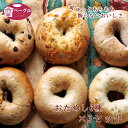 Ai Bagel お試しベーグル6種x3 18個セット ベーグル 送料無料 パン 手作り もちもち 国産 おすすめ 国産小麦100% 無添加 低カロリー ダ..