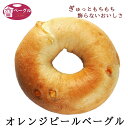 Ai Bagel オレンジピールベーグル単品