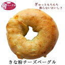 【新発売！】きな粉チーズベーグル Ai Bagel 単品 き