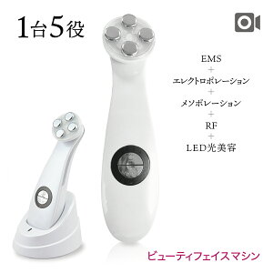 美顔器 リフトアップ 毛穴 超音波 高周波 ジェル ポレーション 光エステ EMS たるみ ラジオ波 RF LED ビューティフェイスマシン エレクトロポレーション イオン導入 乾燥 シミ しわ ハリ 弾力 口コミ ランキング 効果