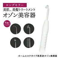 【オゾンの力でお肌の殺菌 ニキビケア】 オゾン美顔器 オゾン発生器 家庭用 お家 エステ ニキビ ニキビ跡 アクネケア 毛穴 殺菌 吹出物 肌トラブル 高周波 ポータブル 高周波 オゾン 美容器 リンクルケア 色素沈着 頭髪ケア 美顔器 ギフト