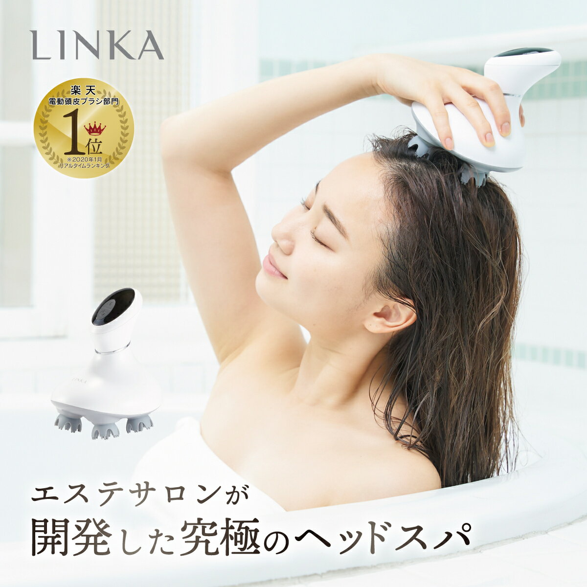 【クーポンで500円OFF】【自宅で本格 ヘッドスパ 】 LINKA ヘッドスカルプスパ ヘッドマッサージャー 頭皮マッサージ グッズ 電動 頭皮 マッサージャー ヘッドマッサージ器 防水 自宅 ヘッドブラシ 頭皮エステ 頭皮ケア リフトアップ エイジングケア プレゼント ギフト