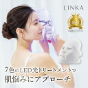 【自宅で簡単リフトケア】 美顔器 LINKA 7色LED美容