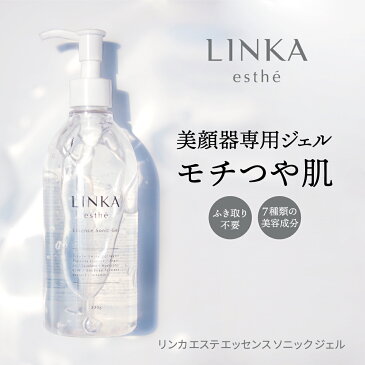 【 美顔器用フェイシャルジェル 】美顔器 ジェル 超音波 リフトアップ 超音波ジェル 拭取り不要 LINKA リンカ 超音波美顔器専用 エッセンス ソニックジェル EMS フォトフェイシャル キャビテーション エステ 業務用 無添加 大容量 乾燥 シワ