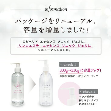 【 美顔器用フェイシャルジェル 】美顔器 ジェル 超音波 リフトアップ 超音波ジェル 拭取り不要 LINKA リンカ 超音波美顔器専用 エッセンス ソニックジェル EMS フォトフェイシャル キャビテーション エステ 業務用 無添加 大容量 乾燥 シワ
