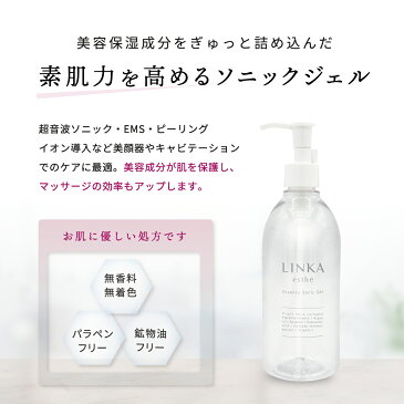 【クーポン利用で200円off】【美顔器用フェイシャルジェル】美顔器 ジェル 2本セット 超音波 リフトアップ 超音波ジェル 拭取り不要 LINKA リンカ 超音波美顔器専用 エッセンス ソニックジェル EMS フォトフェイシャル キャビテーション エステ 業務用 無添加 乾燥 シワ
