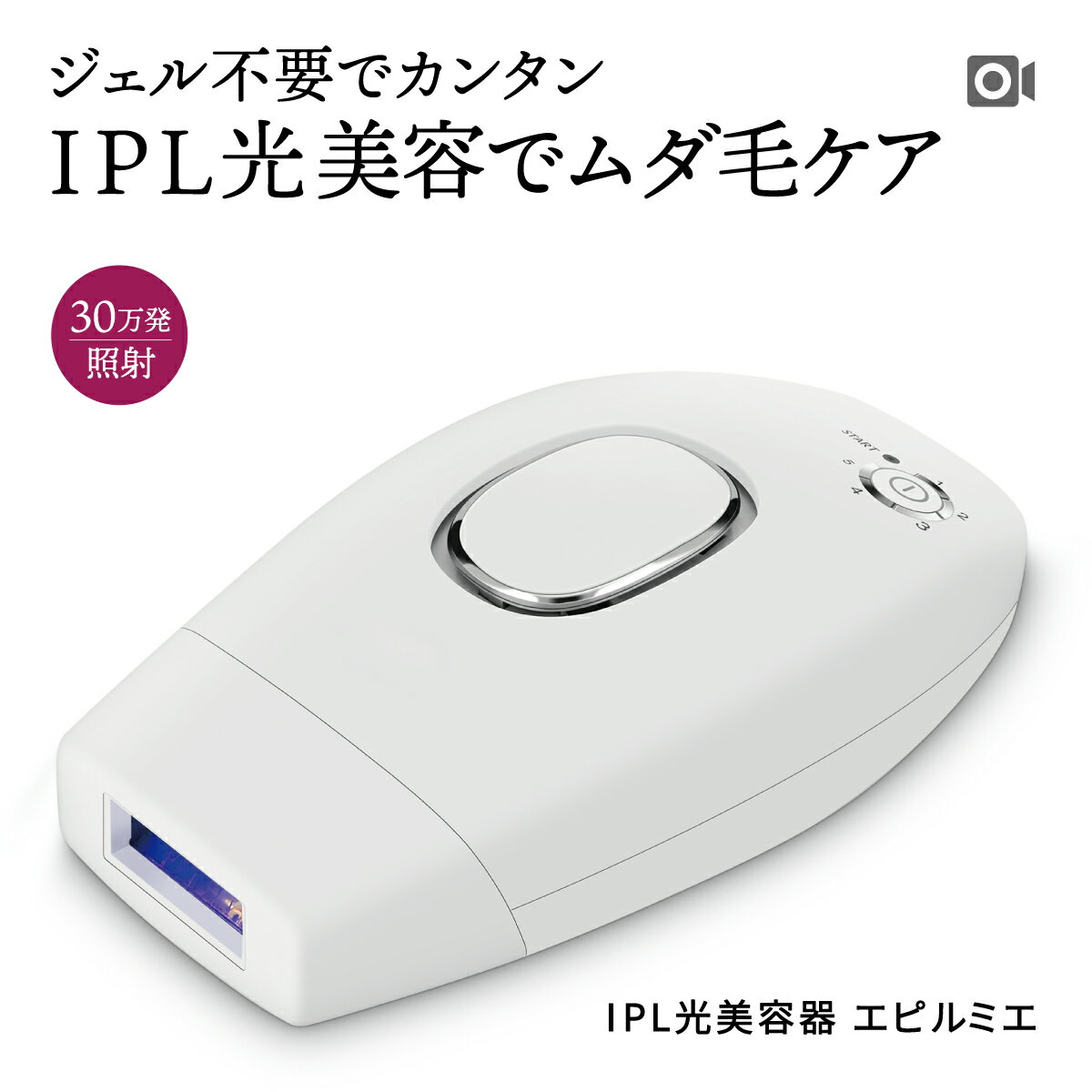 【自宅で本格パワフル脱毛】 IPL 脱毛器 脱毛 光脱毛器 フラッシュ 効果 家庭用 脱毛機 セルフ脱毛 メンズ ヒゲ 髭 ムダ毛 自宅 脱毛 セルフ エステ 腕 足 脇 わき毛 指 口 産毛 vio アンダーヘア 除毛 エピルミエ 誕生日 プレゼント ギフト