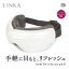 【訳あり 箱つぶれ】【手軽に目もと、リフレッシュ】アイマッサージャー LINKA アイリフレッシュケア アイマスク アイマッサージ 目元 マッサージャー マッサージ アイケア コードレス 安眠 快眠 目元ケア 目の渇き 潤い めぐり