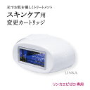 【訳あり 箱つぶれ】リンカ エピゼロ IPL 光美容器専用 「スキンケア用 変更
