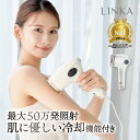 【公式】【肌に優しい冷却機能】 脱毛器 脱毛 LINKA アイスエピナイン クーリング 連射 光脱毛 IPL フラッシュ 効果 家庭用 脱毛機 自宅 全身 脇毛 顔 口 ボディ ヒゲ 産毛 脇 腕 指 髭 VIO アンダーヘア ビキニライン 新生活 母の日 ギフト プレゼント