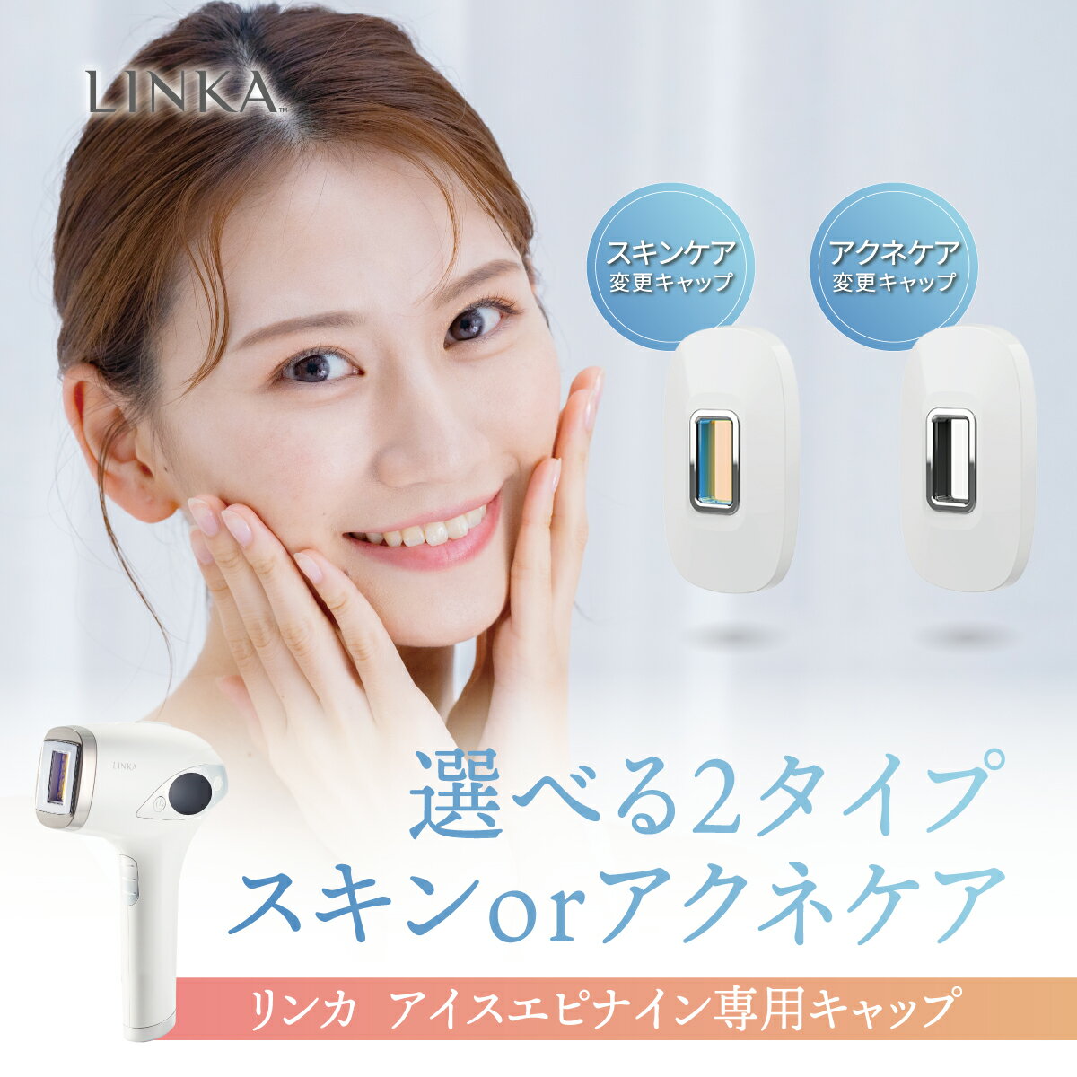 スキンケア or アクネケア 選べる2タイプ ...の紹介画像2