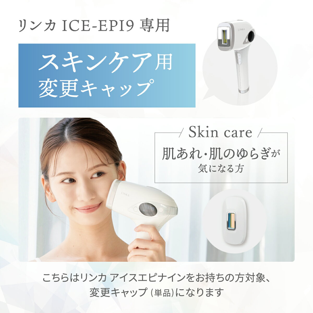 �����󥱥� or �����ͥ��� ���٤�2������ LINKA ICE-EPI 9 IPLæ�Ӵ����� �᡼���� ����̵�� [M�� 1/4] ���ե� �ץ쥼���