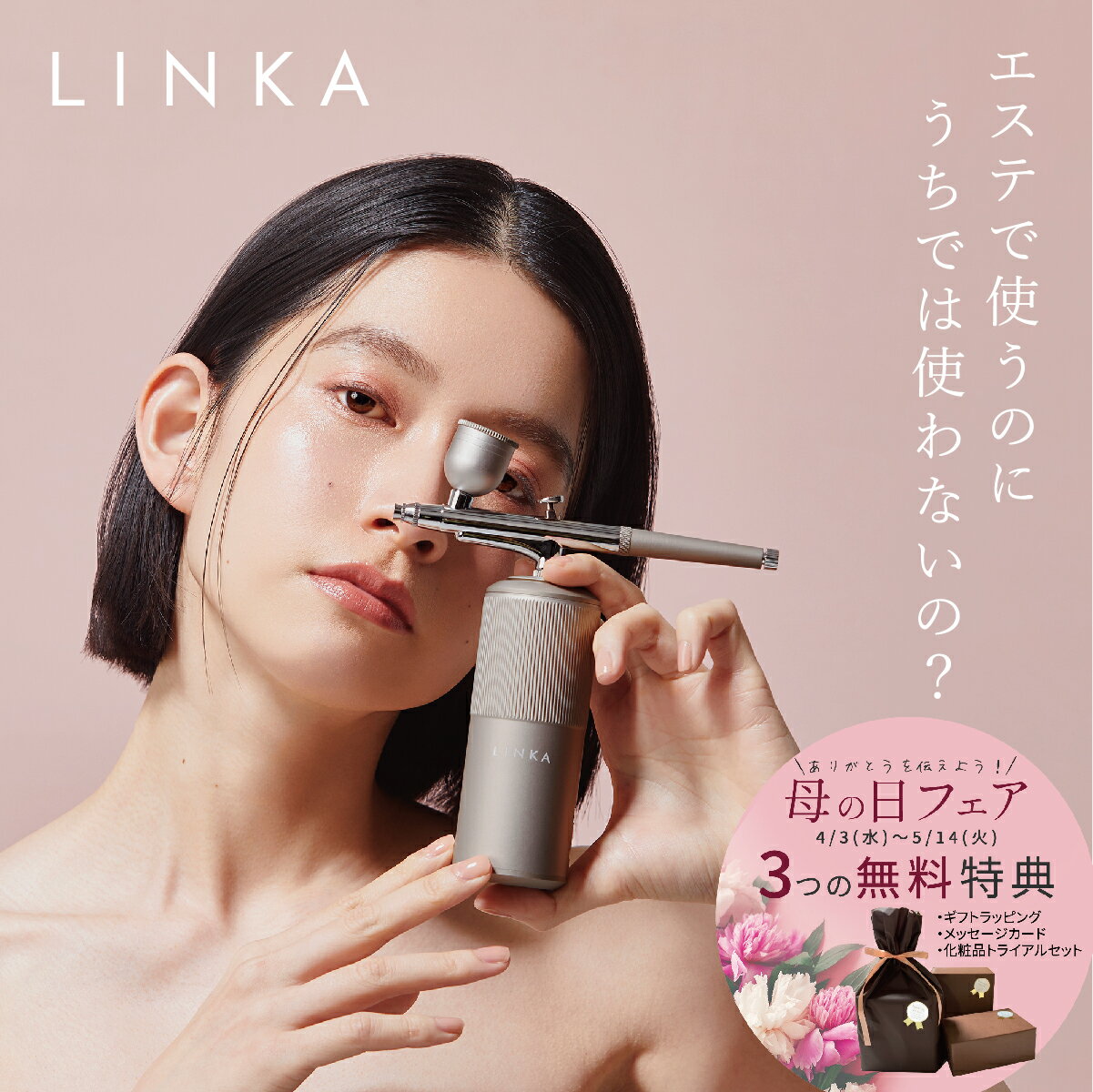 【公式】 LINKA クリスタルミスト 美顔器 超音波 ミスト マイクロミスト 導入 エクソソーム 化粧品 ヒト幹細胞 毛穴ケア エアミスト ハンディミスト セルフエステ マイクロ酸素プレス スキンケア ツヤ肌 潤い スターターセット リンカ 新生活 ギフト