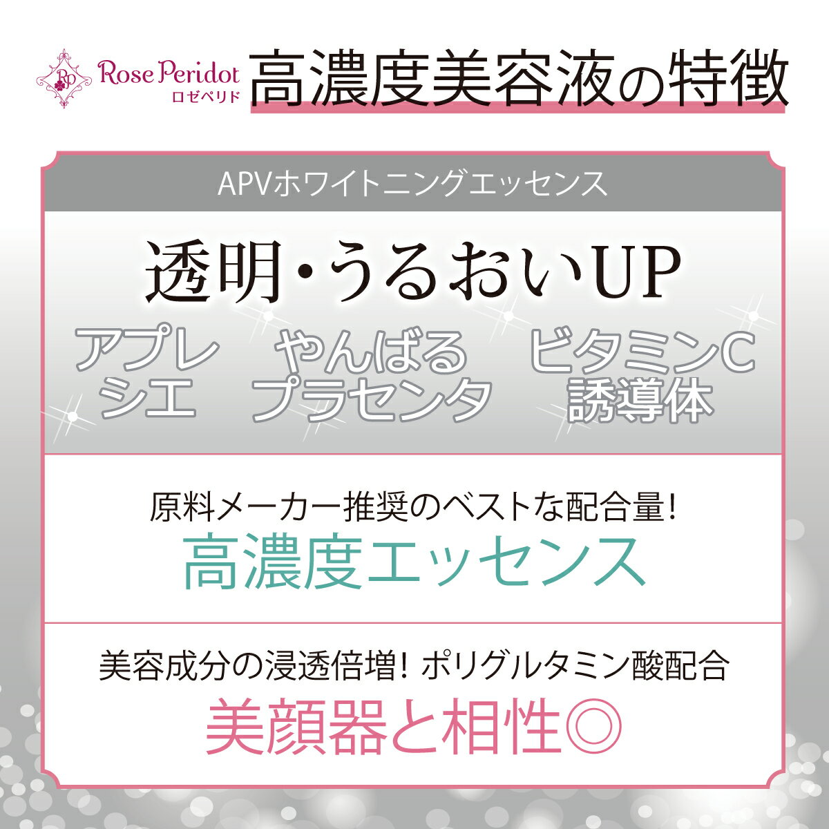 美容液 美白 ビタミンC誘導体 アプレシエ APPS シミ 原液 美顔器 導入 LED 光エステ プラセンタ コラーゲン アロエ 高濃度 毛穴 ハリ 小じわ シワ 目元 リフトアップ ロゼペリド APV ホワイトニング 無香料 ランキング 人気