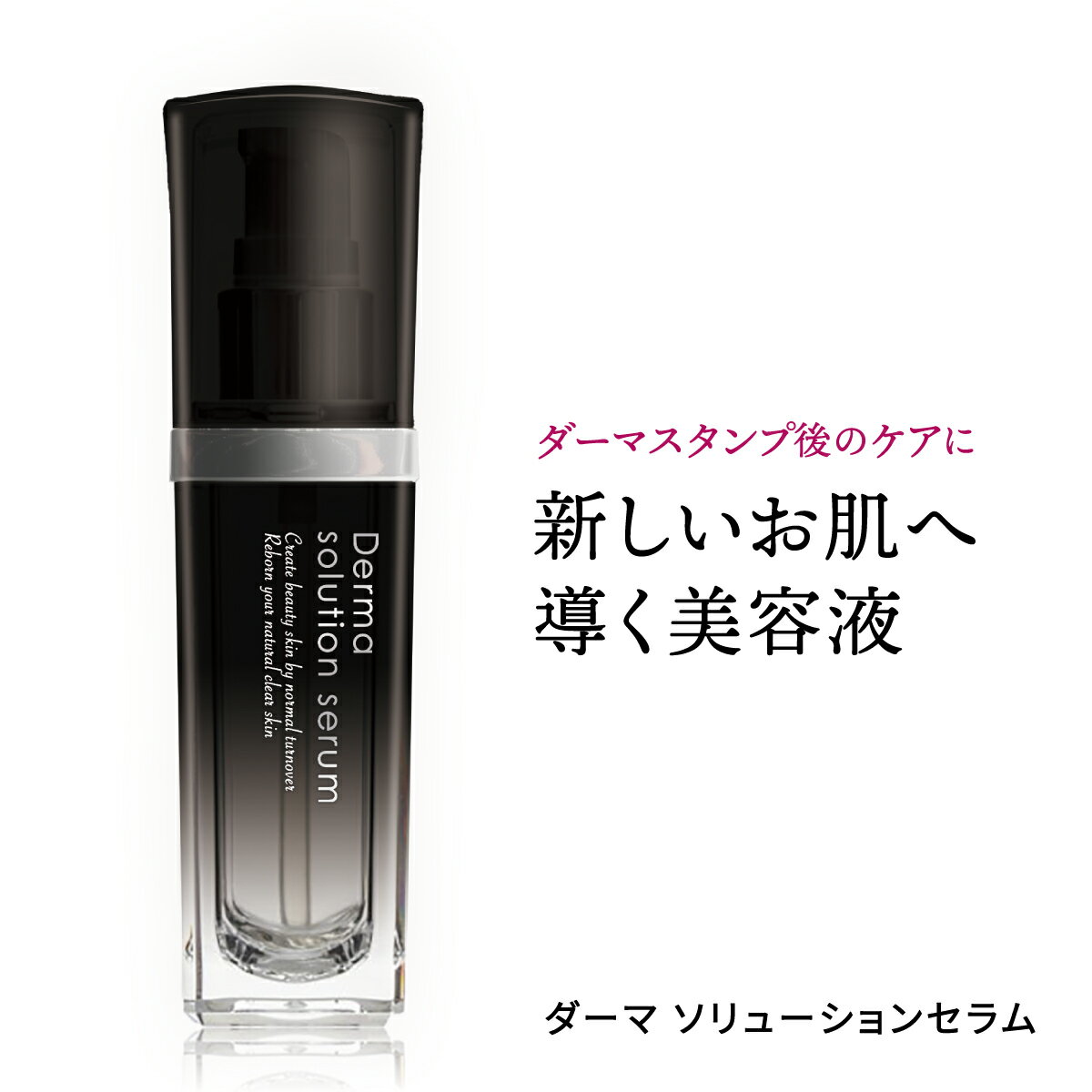 ダーマ ソリューションセラム 美容液 30ml EGF 成長因子 ユーグレナ フラーレン コラーゲン アラントイン ヒアルロン酸 ダーマスタンプ..