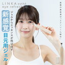 【公式】【美容成分エクソソーム配合】目元 美容液 LINKA esthé リンカ エステ アイ リフレッシャー 15ml 目元用 ジェル ヒト幹細胞 目元 口元 集中 ケア 目周り 乾燥 保湿 潤い ふっくら 目元美容液 スポットケア 日本製 新生活 母の日 ギフト M便 1/3