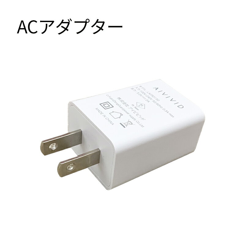 【ACアダプター】 付属品 アクセサリー 消耗品 単品 バラ売り (ビューティフェイスマシン・ヘッドスカルプスパ・EMS …