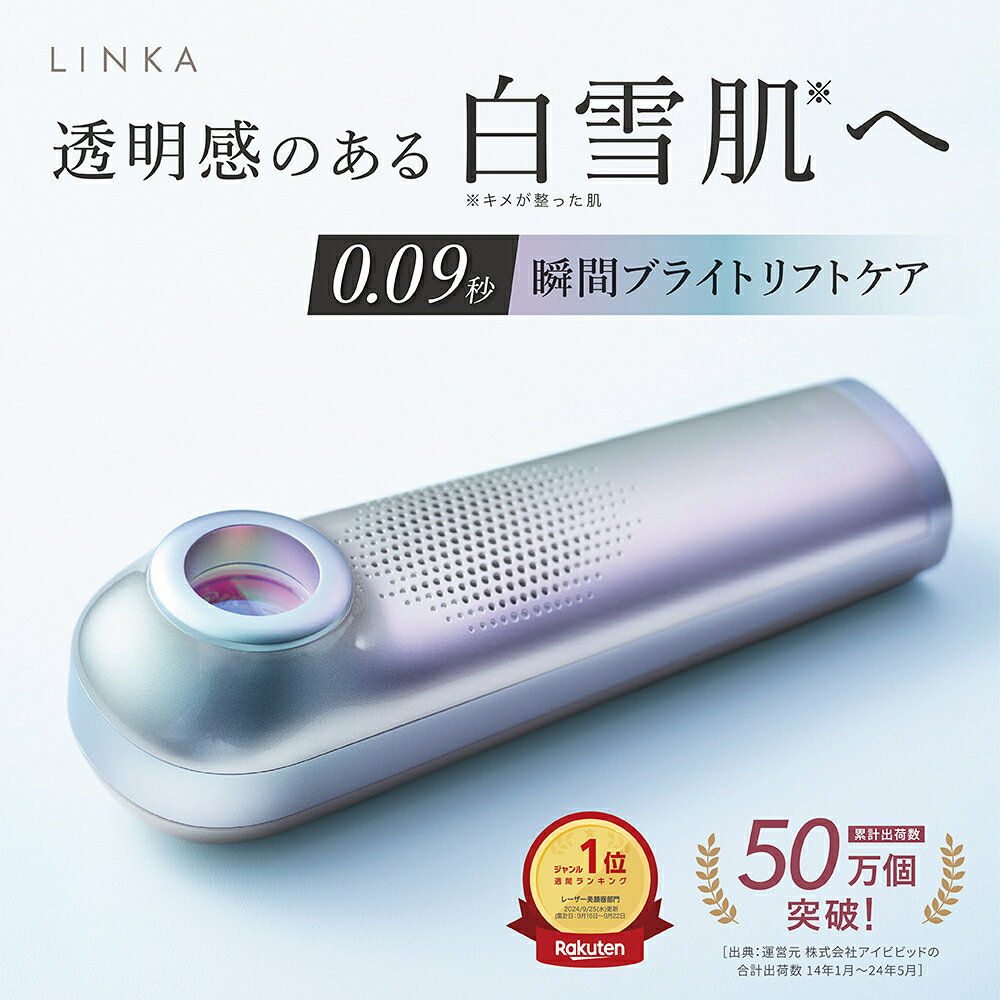 【マラソン期間限定 クーポン利用で29,800円！】LINKA リンカ スノー フラッシュ DPL NIR 光美容器 美白 ブライトケア ハリ しみ シワ 美肌 美顔器 ブライト フォトフェイシャル 超高速照射 ほうれい線 赤み 1秒間に10回以上 ダウンタイムなし 光フェイシャル 白玉 肌コケ