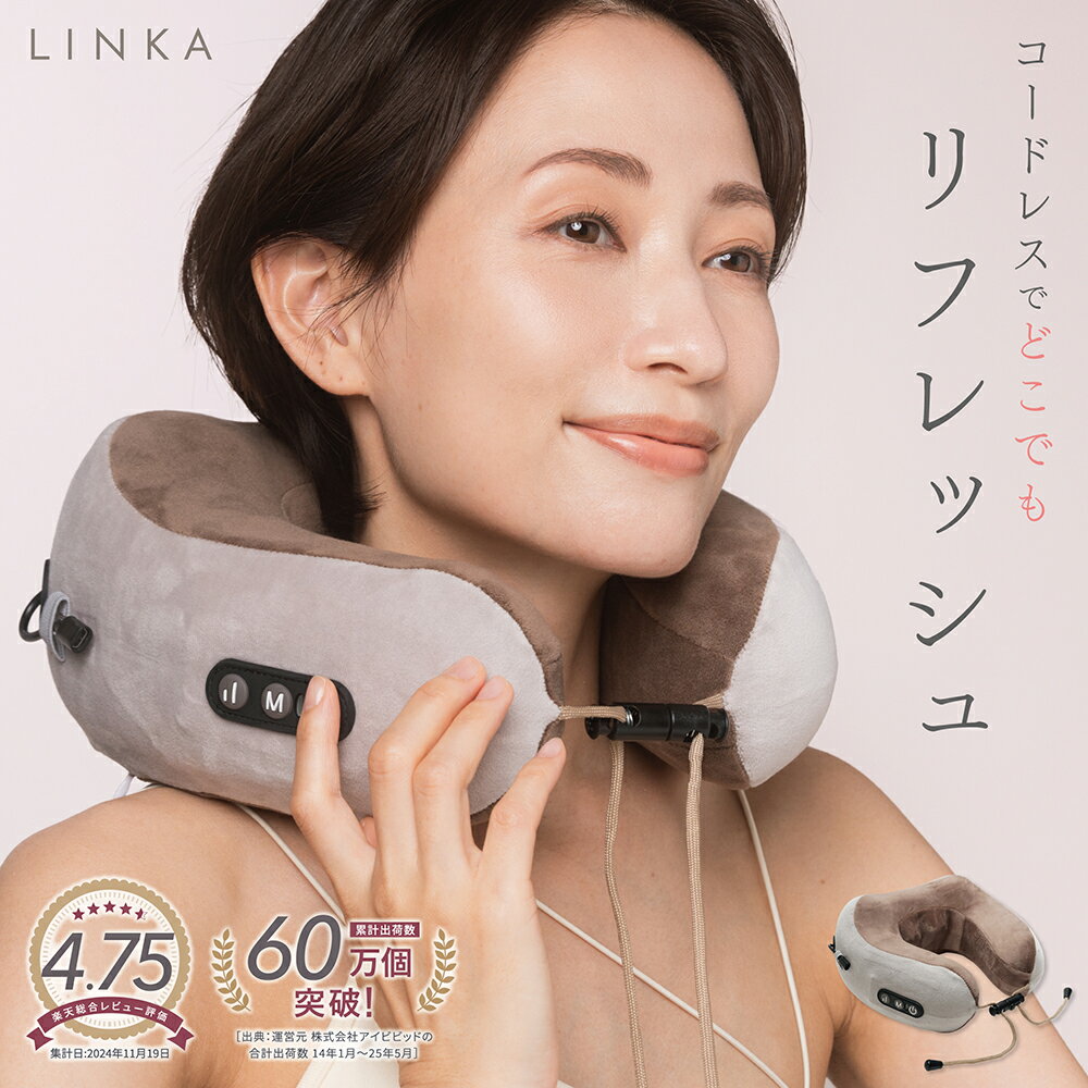 首専用 ネックケア LINKA リンカ ネックリフレッシュピロウ リラクゼーション器 もみほぐし 首もみ 肩もみ 首 首肩 ネックピロウ ネックピロー 枕 振動 バイブレーション 健康グッズ ギフト プレゼント 家電 マッサージ