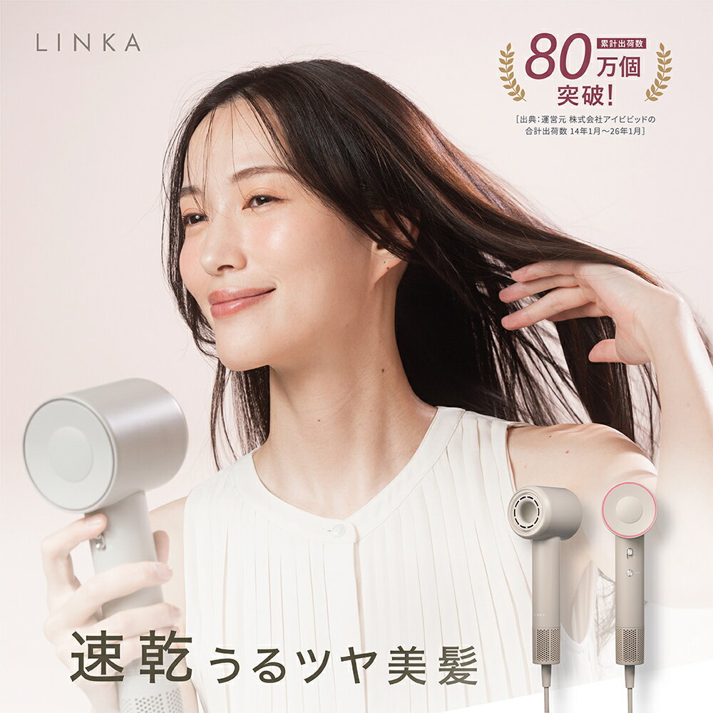 【2/10まで！30％OFF】LINKA リンカ エアリーブロウ 速乾 大風量 ドライヤー 軽量 345g 静音 コンパクト 温冷モード ダメージケア うるツヤ まとまる髪 パワフル 美髪 艶髪 軽い 静か マイナスイオン ヘアケア 子ども