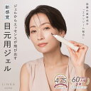 【目元 美容液 エクソソーム配合】LINKA esthé リンカ エステ アイ リフレッシャー 15ml 目元用 ジェル ヒト幹細胞 目元 口元 集中...
