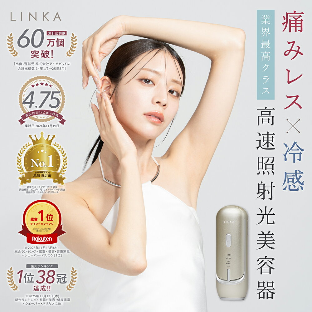 【貴島明日香の選択】医師監修 脱毛器 家庭用最強 26J 痛くない LINKA リンカ フレアタッチプロ 320g ..