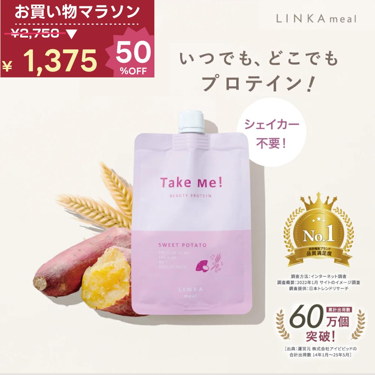 ��50��OFF��1/7-1/16���ꡪ���֤����� �������å� �ץ��ƥ��� LINKA meal �ƥ����ߡ� �������ȥݥƥ� ���ࡼ���� ����ʡ����� �����ץ���...