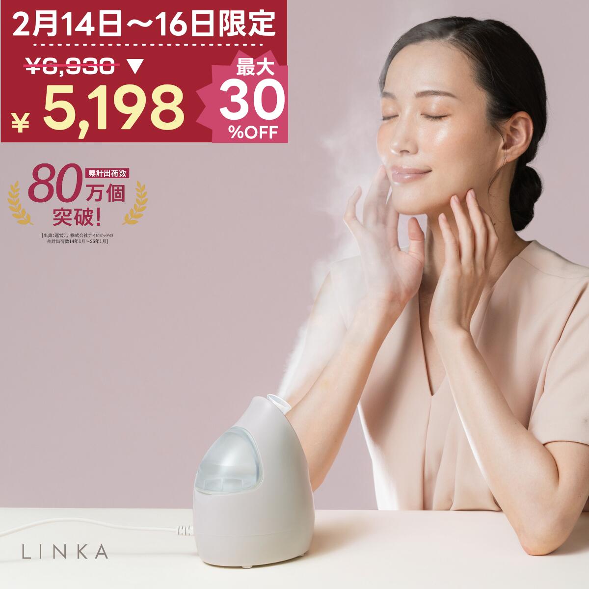 【最大30％OFF 2月14日00：00〜16日23:59まで！】楽天1位！ナノスチーマー 皮膚科医推奨 LINKA リンカ ..