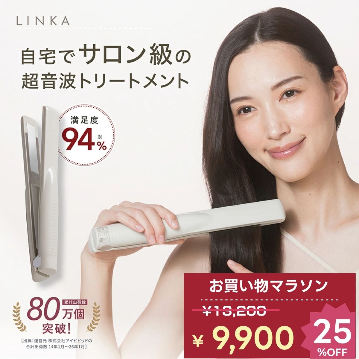 【25％OFF 3/1810:00-3/26まで】トリートメントアイロン 保湿 まとまり うねりケア ストレート 髪質改善 マイナスイオン LINKA リンカ シャイニーグロウ ヘアトリートメント 浸透促進器 超音波 温熱 美髪 艶髪 入浴 インバス 防水 コードレス