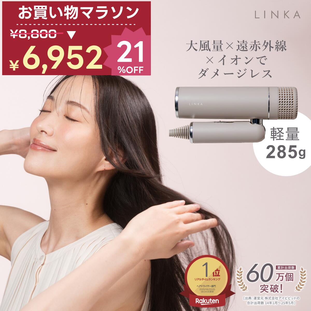 【1/22-29限定！21％OFF】速乾 遠赤外線 イオン ドライヤー LINKA リンカ スマートブロウ 285g 軽量 コ..