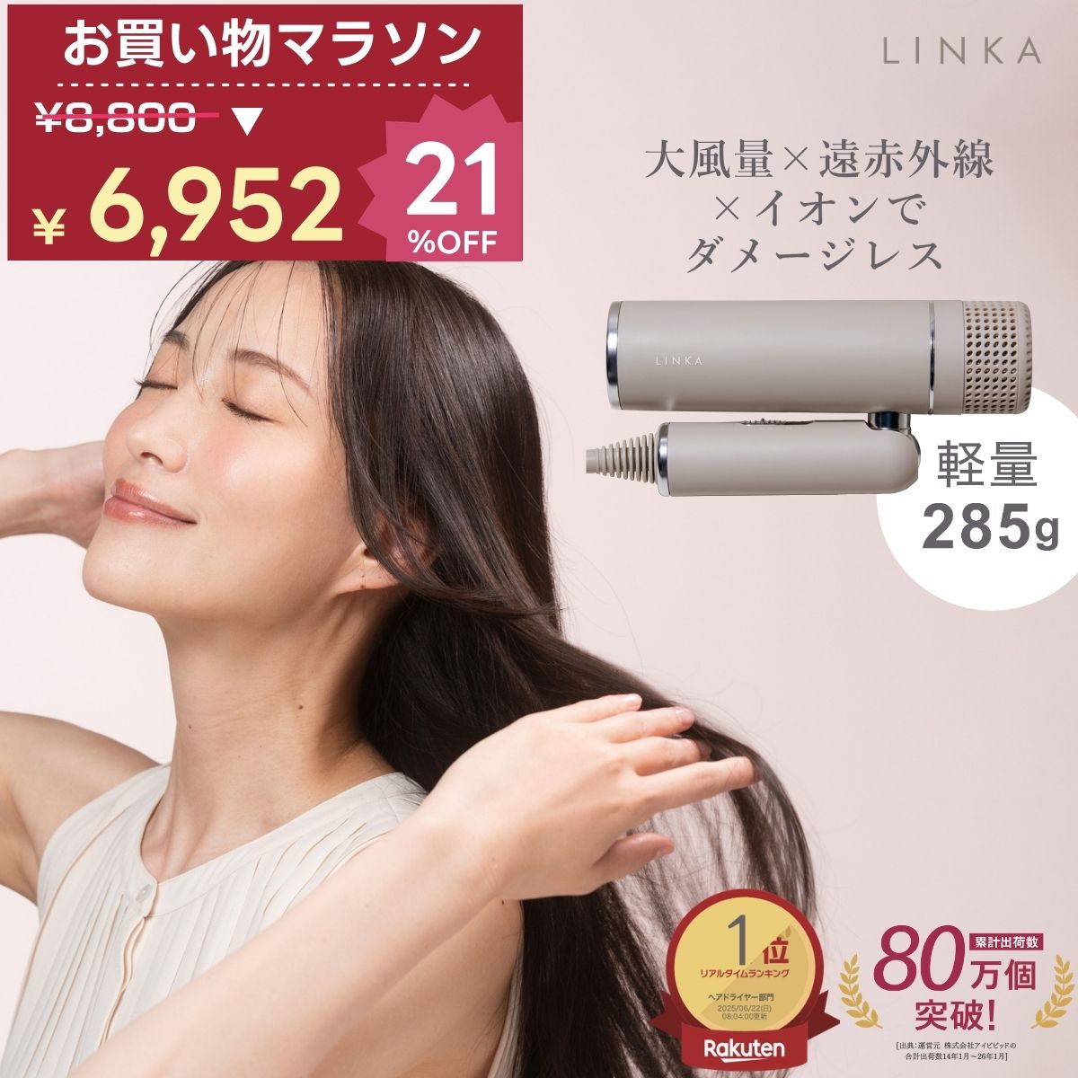【21％OFF 3/1810:00-3/26まで】速乾 遠赤外線 イオン ドライヤー LINKA リンカ スマートブロウ 285g 軽量 コンパクト 折りたたみ ジェットドライ 持ち運び 3つのモード 赤色LED 遠赤外線 マイナスイオン 速乾 時短 軽い 東横イン 旅行 持ち運び