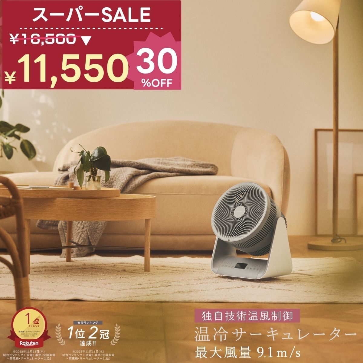 【16,500円→11,550円 30％OFF!!】2/26 13:00-3/11 01:59まで！ファンヒーター 温風サーキュレーター 15℃-35℃ LAViNO ラビーノ エアーバランス 暖房効率 空気循環 足元ヒーター 脱衣所 冷え症対策 首振り 衣類乾燥 結露対策 暖房補助 12時間タイマー エアバランス