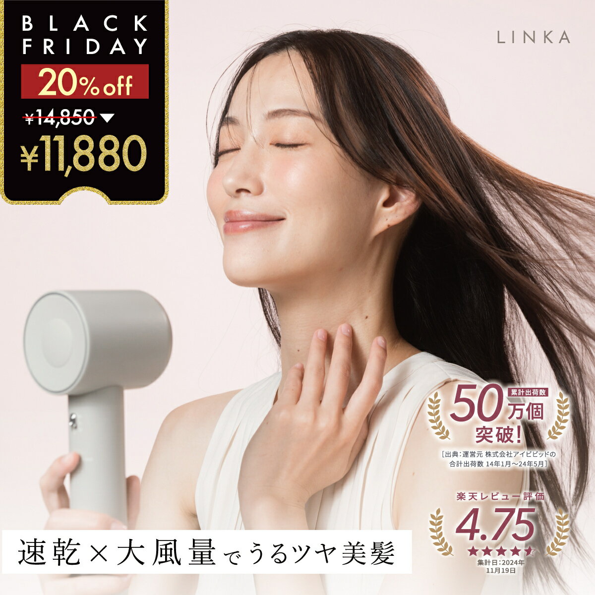 【20日20時〜 クーポンで11880円!】LINKA リンカ エアリーブロウ 速乾 大風量 ドライヤー 軽量 345g 静音 コンパクト 温冷8モード ダメー...