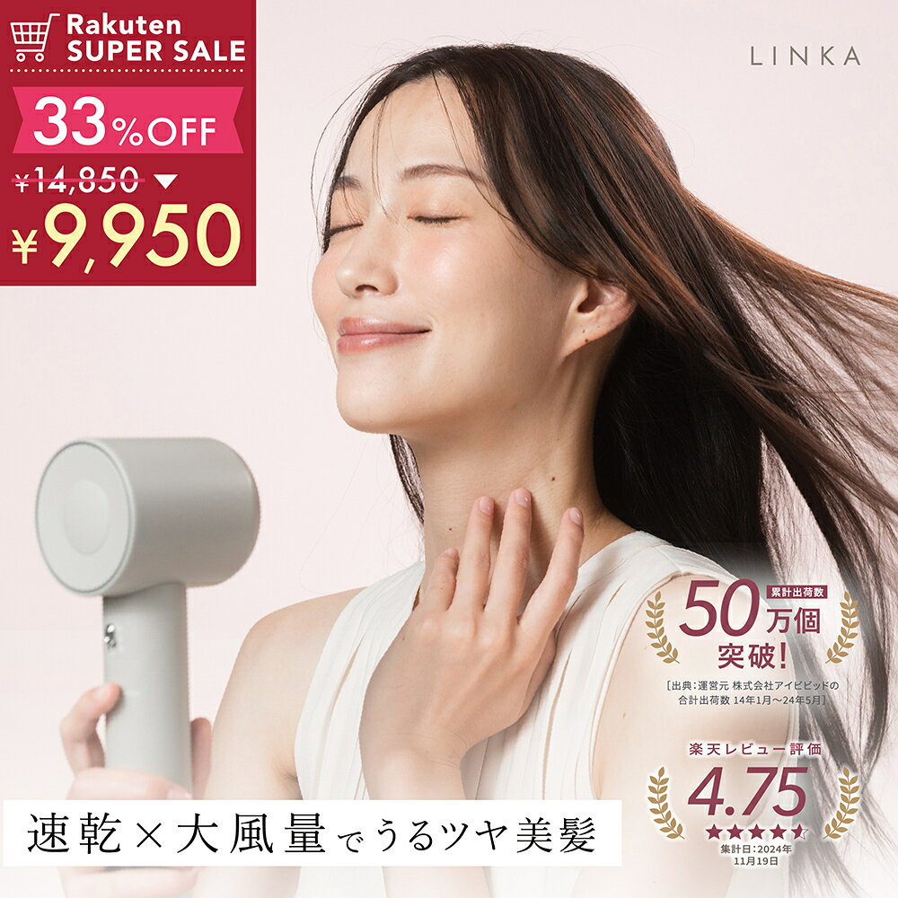【SS限定！クーポンで9,950円！】LINKA
