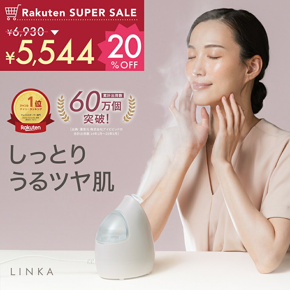 【SS限定！クーポンで5,544円！】楽天1位！ナノスチーマー 皮膚科医推奨 LINKA リンカ イオンフェイス ..