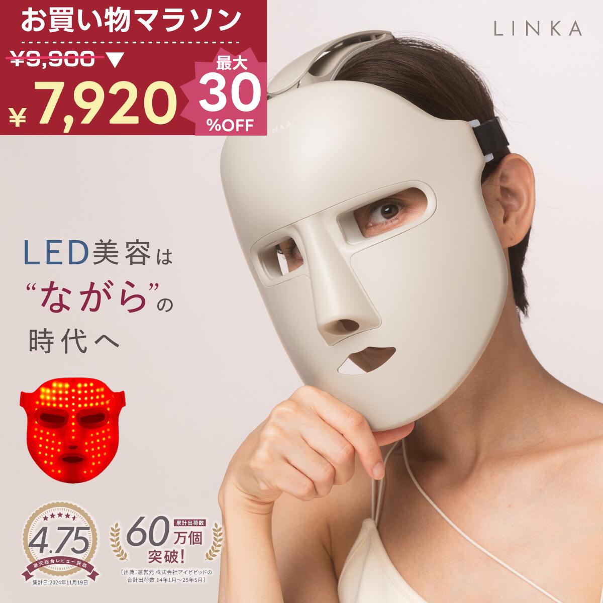 【1/22-29限定！最大30％OFF】美容マスク 7色 LED マスク コードレス 軽量 285g LINKA リンカ ウェアラ..