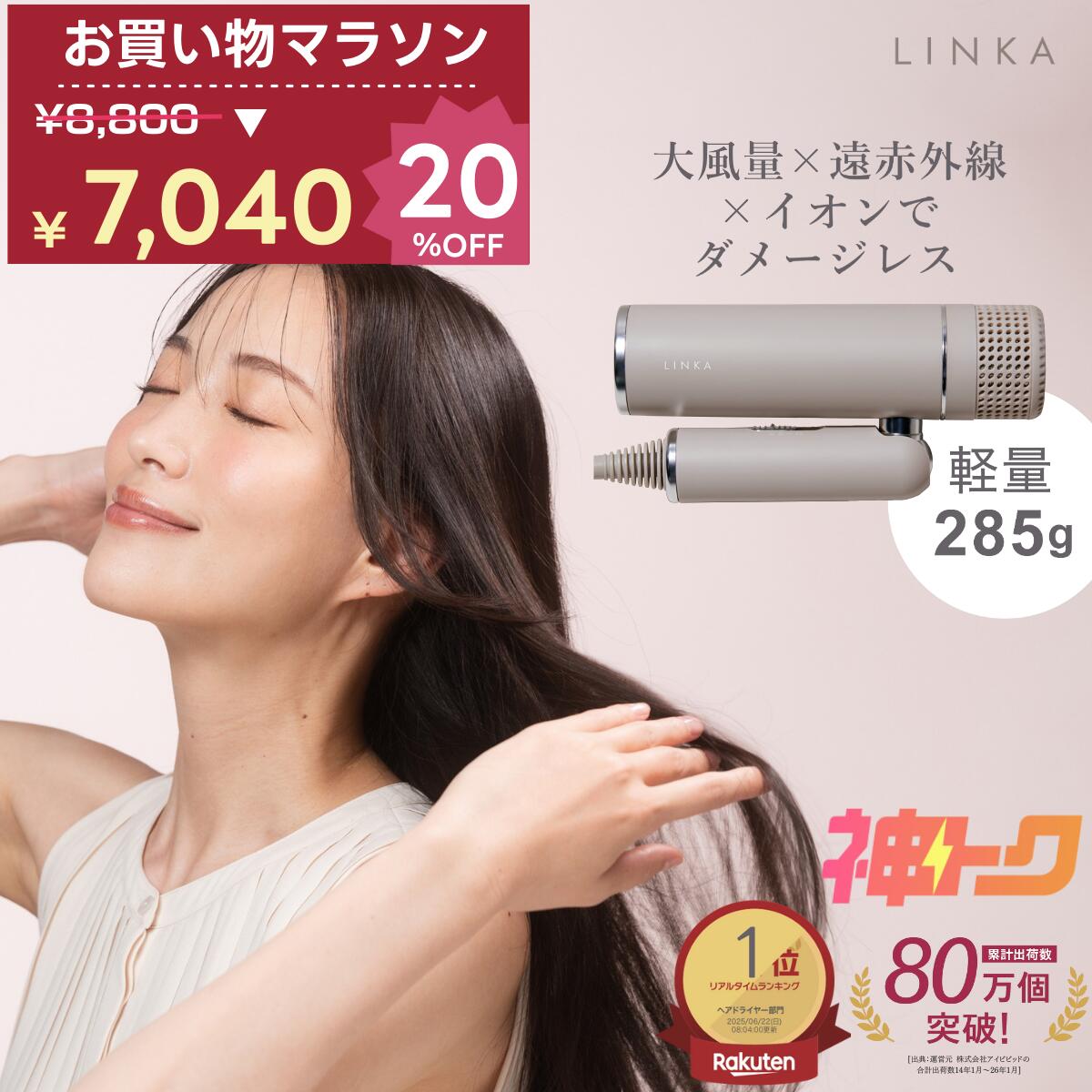 【2/420:00～神トク★最大30％OFF】速乾 遠赤外線 イオン ドライヤー LINKA リンカ スマートブロウ 285g 軽量 コンパクト 折りたたみ ジェットドライ 持ち運び 3つのモード 赤色LED 遠赤外線 マイナスイオン 速乾 時短 軽い 東横イン 旅行 持ち運び スピーディー