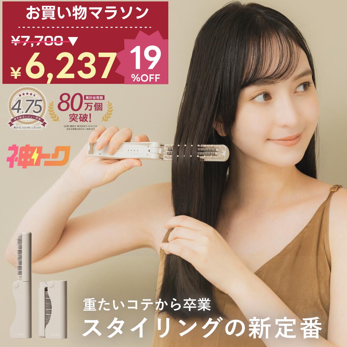 【2/420:00～神トク★最大30％OFF＋10％OFF】コンパクトヒートブラシ LINKA リンカ スリークオン 持ち運び ヘアアイロン 135g 超軽量 コードレス USB充電 急速加熱 セラミックコーティング 持ち運び やけど防止 ポータブルヘアブラシ 美髪 旅行