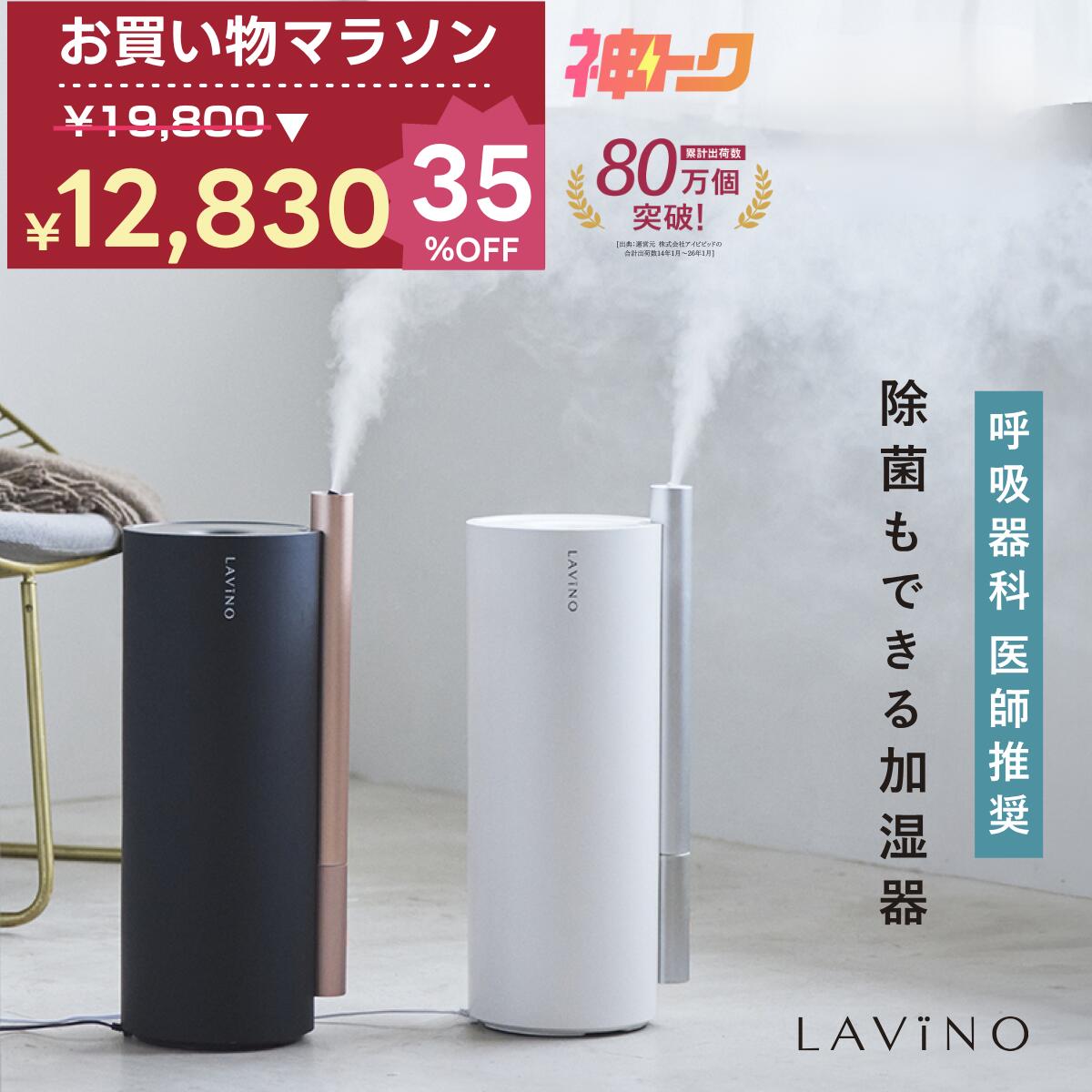 【クーポン併用で最大35%OFF!! 19,800→12,830円!】大容量 4.5L 丸洗い 乾燥 花粉 ウイルス対策 4重除菌 医師推奨 静音 寝室 26年モデル 上部給水 UV-C ラビーノ エアリファイ ハイブリッド式 加湿器 スチーム式 超音波式 丸洗い 抗菌 静音 ペット 1年保証 受験生