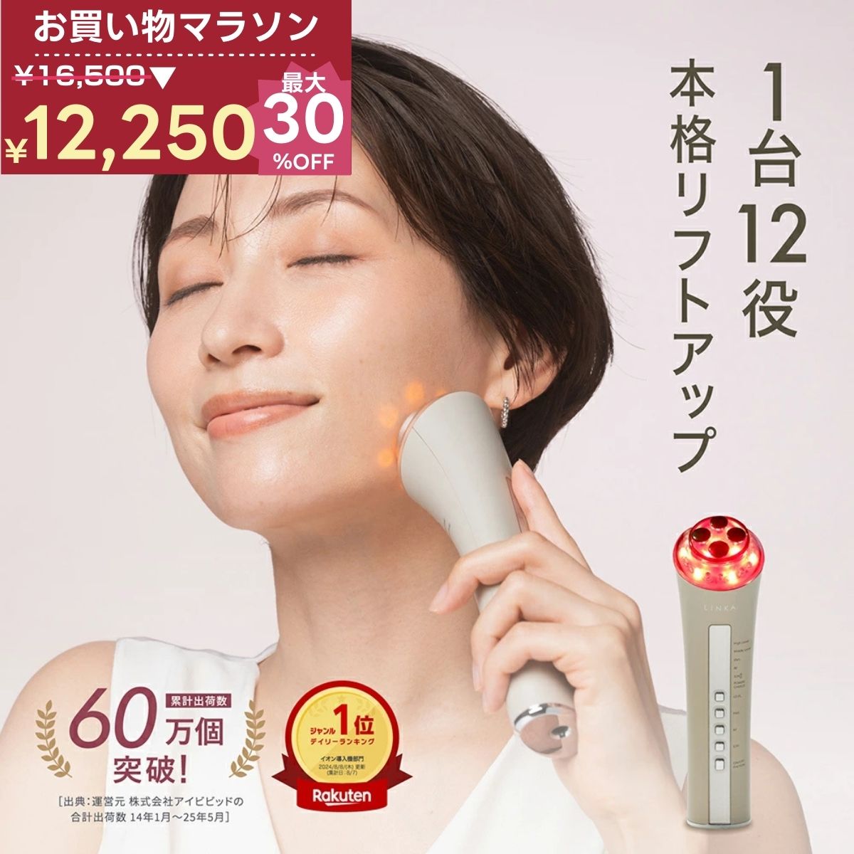 【16,500→12,375 最大30％OFF！ 3/1810:00-3/26まで】リフトアップ 美顔器 LINKA リンカ マルチフェイシャルトリートメント 軽量 145g 赤/青/黄 LED EMS RF イオン導入 美肌ケア スキンケア トーンアップ ハリ 弾力 引締め ギフト 美容 家電 美容グッズ プレゼント