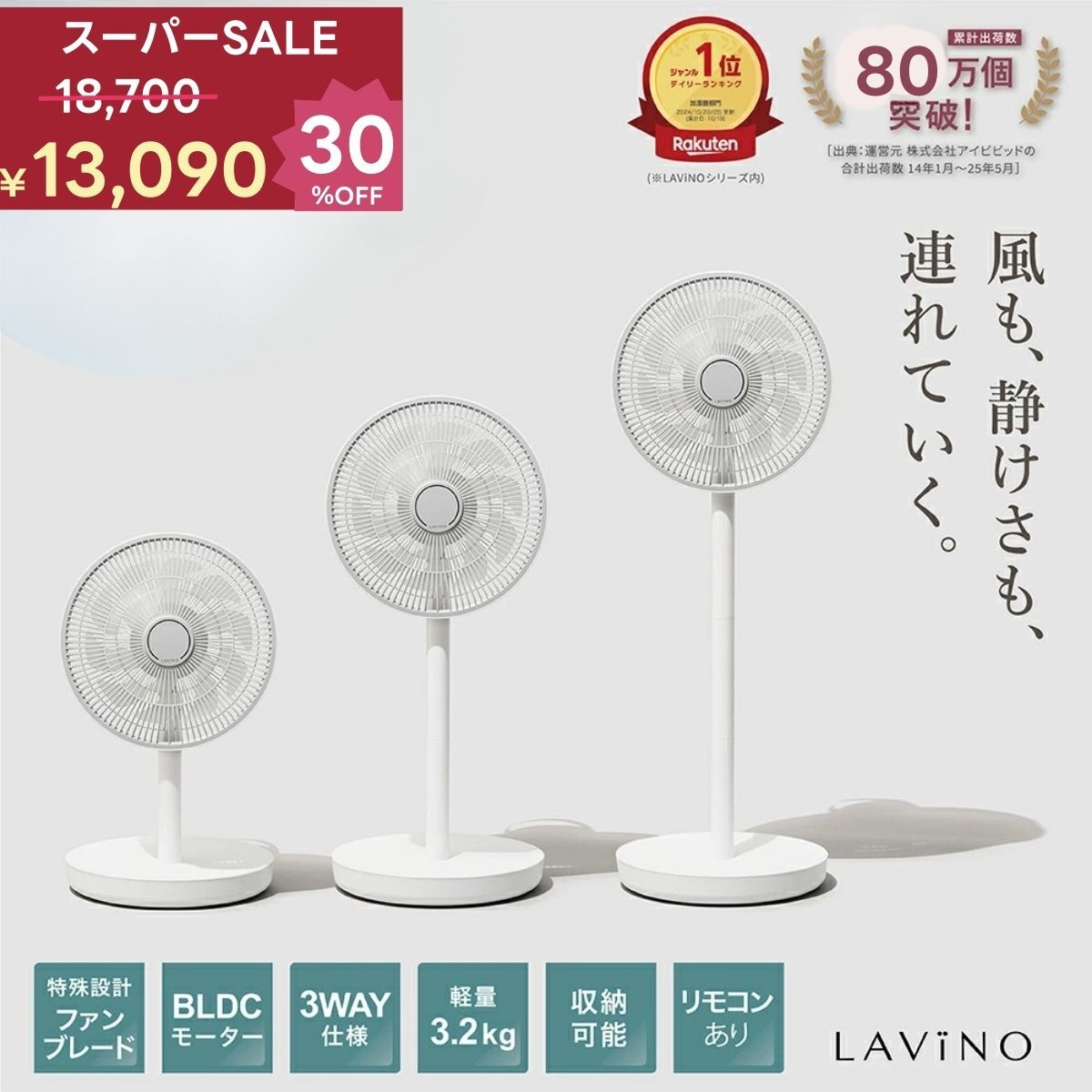 【18,700円→13,090円!! 30％OFF 3/3 20:00-3/11 01:59まで】扇風機 LAViNO エアーループ サーキュレーター 折りたたみ コンパクト収納 1分 ファン コードレス充電式 大風量 3段階調整 自動首振り リモコン操作 静音設計 最長9時間使用可能 3.2kg エアループラビーノ