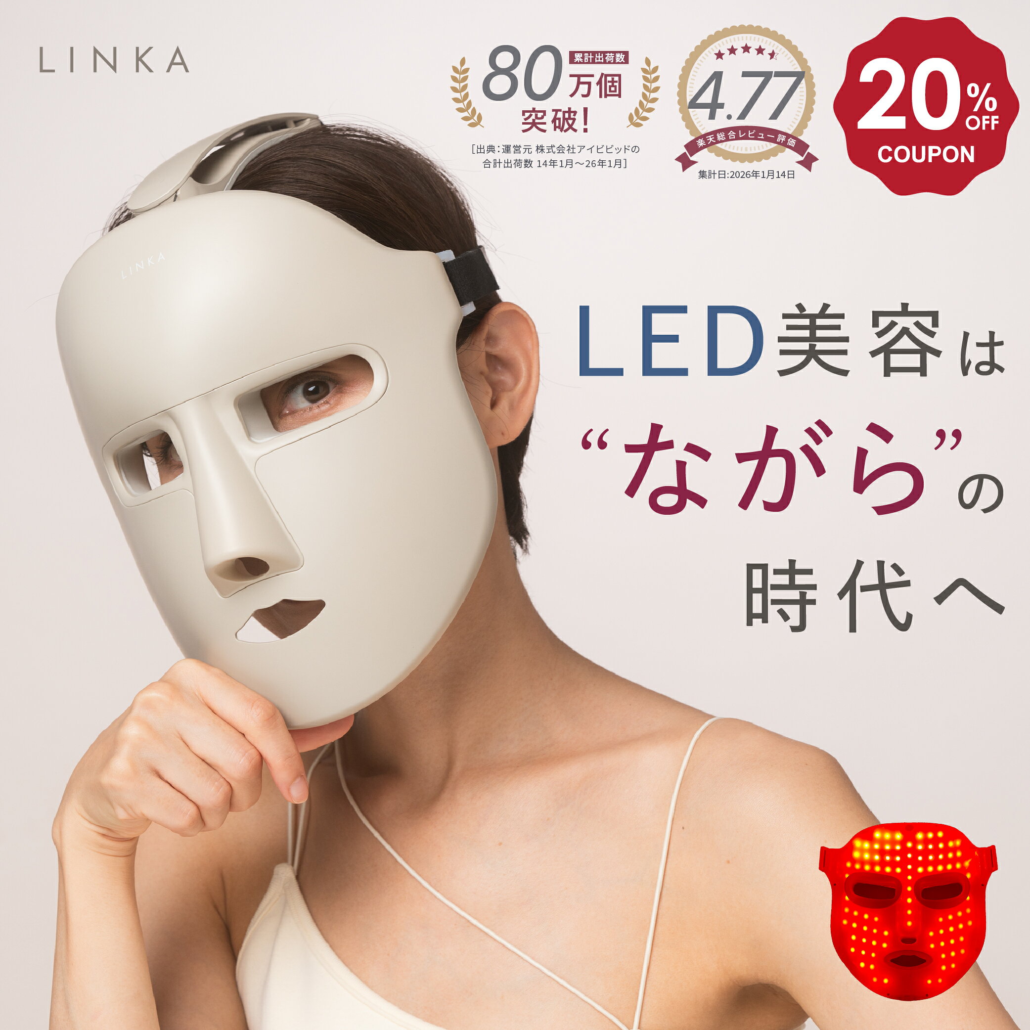 【20％OFFクーポン】美容マスク 7色 LED マスク コードレス 軽量 285g LINKA ウ ...