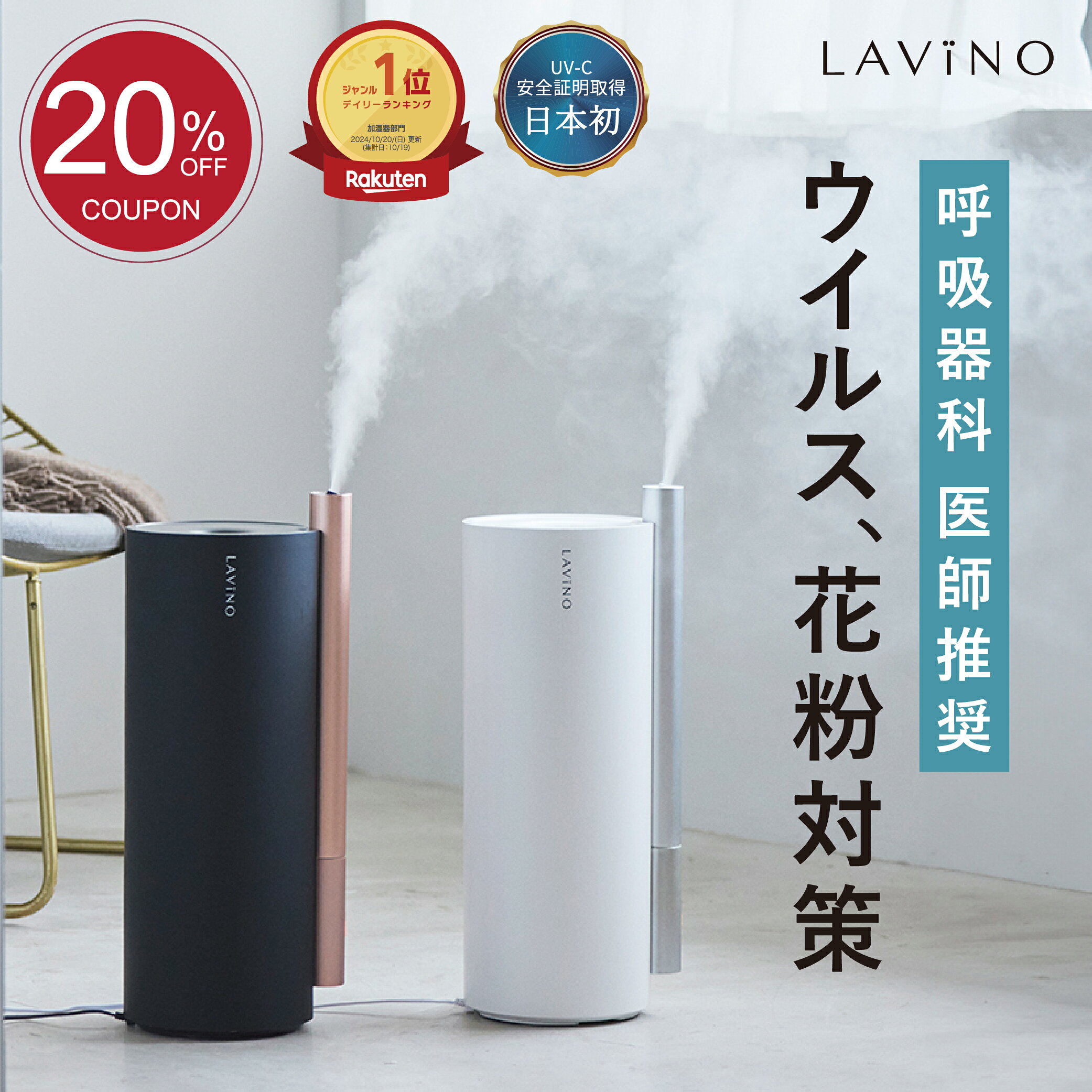 【20％OFFクーポンで15,840円】LAViNO エアリ...