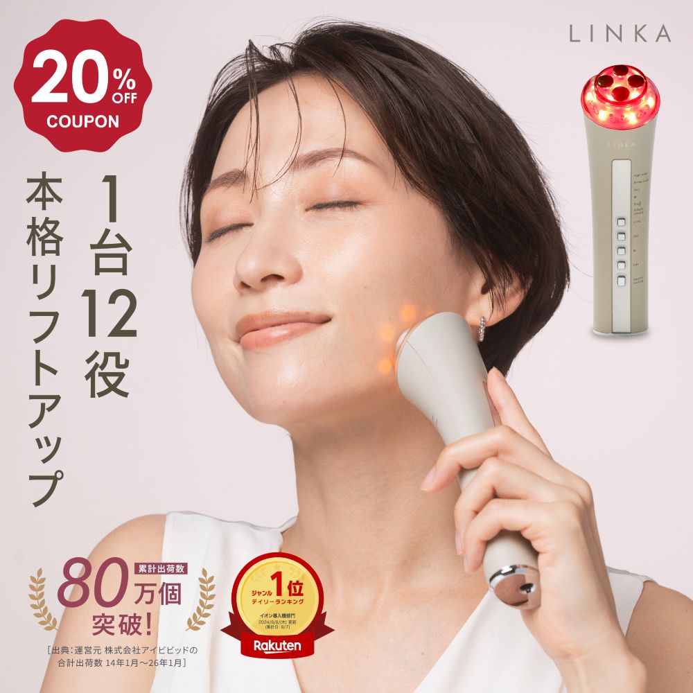 毛穴 ごっそり リフトアップ 美顔器 LINKA マルチフェイシャルトリートメント 145g LED EMS RF イオン導入 美肌ケア ハリ 弾力 引締め 毛穴ケア 充電式 毛穴洗浄 美肌 リンカ