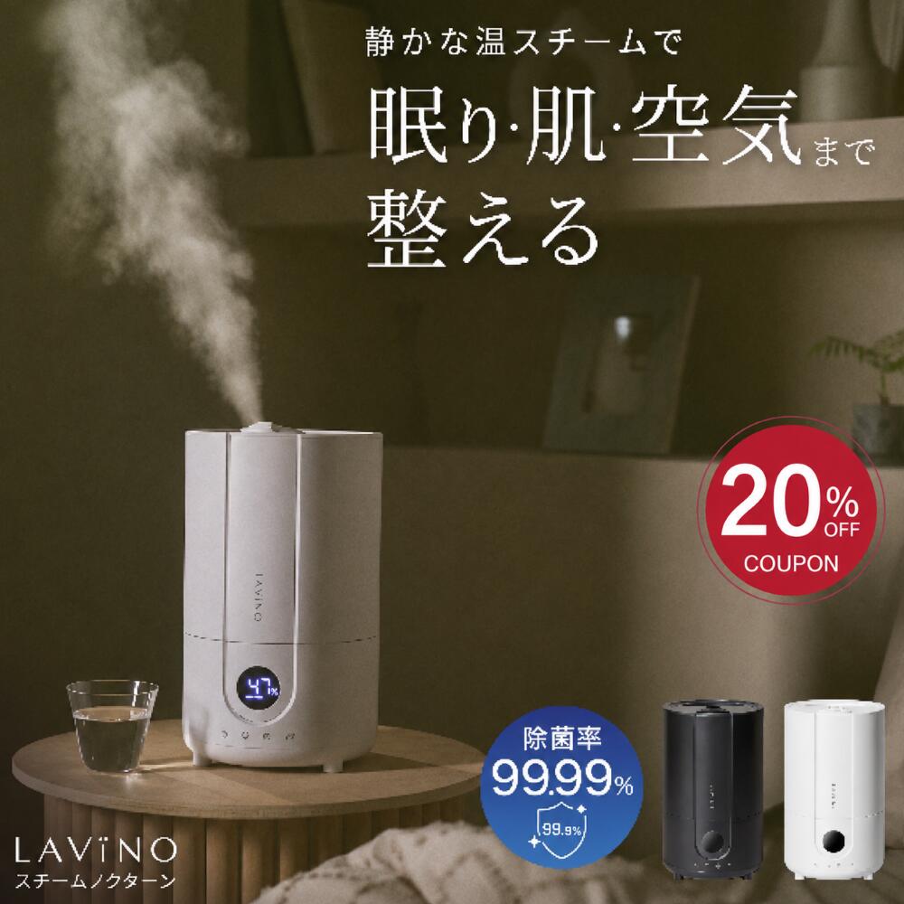 除菌率 99.99％ 加湿器 LAViNO スチーム ノクターン ハイブリッド式 スチーム式 超音波式 ディスプレイ表示 超静音 3段階 スチーム2口 リモコン 省エネ 4L 20時間連続 1.5kg 4.5円 大容量 空焚き防止