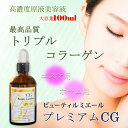 原液 コラーゲン 化粧品 美容液 イオン導入 ポレーション ...