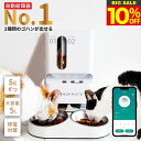 【今だけ10%OFF!!楽天1位 5/15まで】 2種類のゴハン 自動給餌器 猫 2匹 給餌器 ご飯 餌 自動 自動給餌機 猫自動給餌機 ペット 自動餌やり機 ...