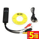 ★P5倍 マラソン★USB2.0接続 キャプチャーボード ビデオキャプチャー S端子 コンポジット端子 キャプチャーケーブル ビデオ DVD VHS ゲーム機 カメラ パソコン取り込み デジタル化
