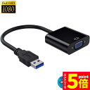★マラソンP5倍★USB3.0 to VGA 変換アダプター 5Gbps高速 USB VGA変換ケーブル USB to VGA変換 Windows 10/8.1/8/7など対応 使用簡単 1080P高画質 USB マルチディスプレイアダプタ(2)