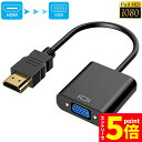 ★マラソンP5倍★HDMI VGA 変換アダプター hdmi vga変換ケーブル D-SUB 15ピンHDMI オス to VGA メス 1080P 高速伝送 小型 携帯便利 金メッキ 高耐久性 プロジェクター PC HDTV DVD対応(2)